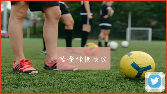 哈登转换快攻 - 伟德体育官网