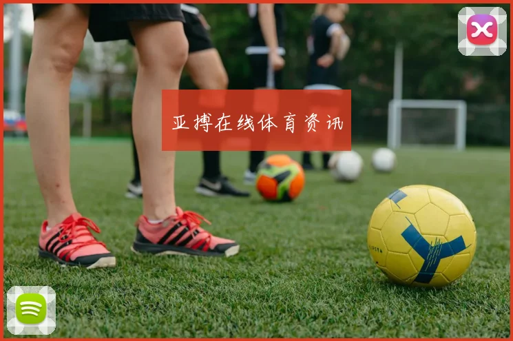 亚搏在线体育资讯 - 伟德体育官网