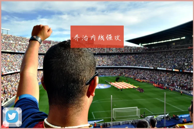 乔治内线强攻 - 伟德体育官网
