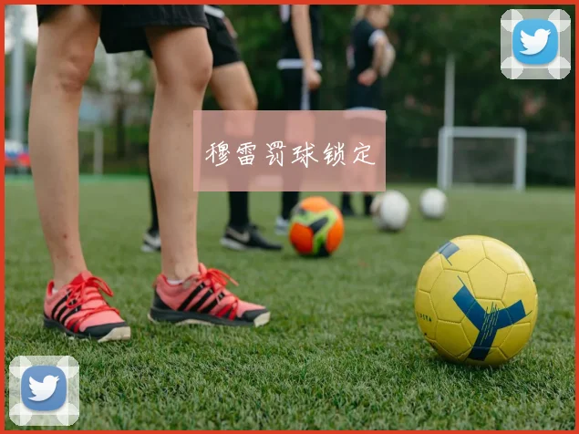 穆雷罚球锁定 - 伟德体育官网