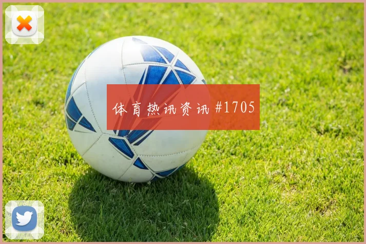 拉什福德对轰巴雷拉U20世界杯逆转晋级